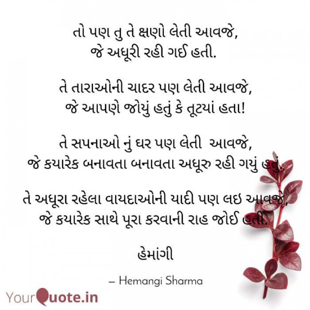 English Poem by Hemangi Sharma : 111596482