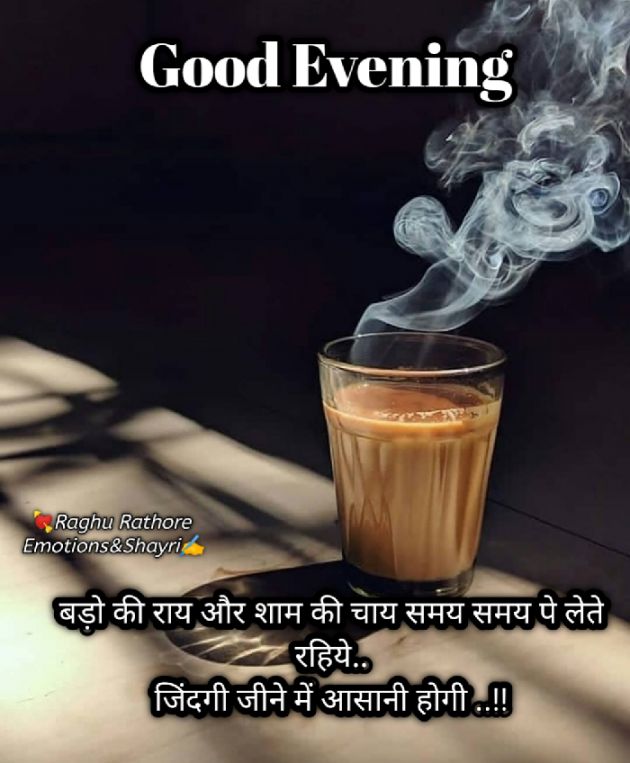 Hindi Good Evening by Raghu Rathore : 111596504