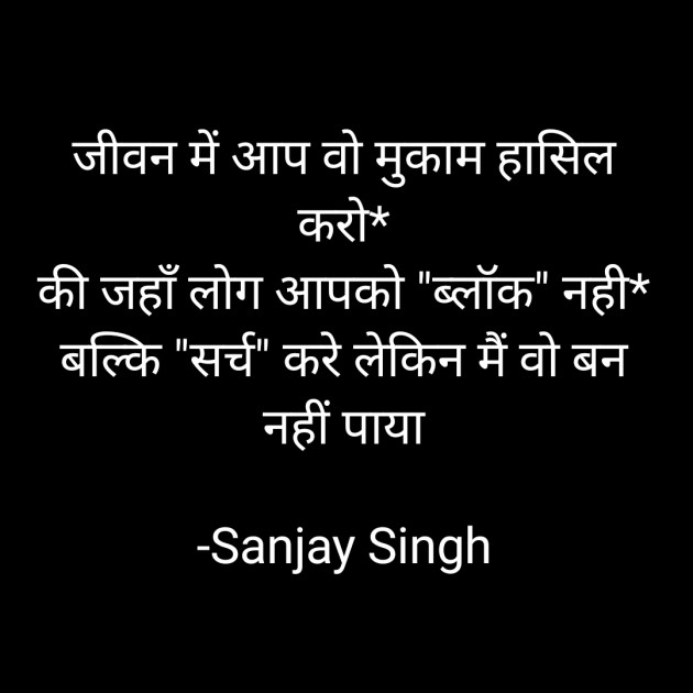 Hindi Whatsapp-Status by Sanjay Singh : 111596523