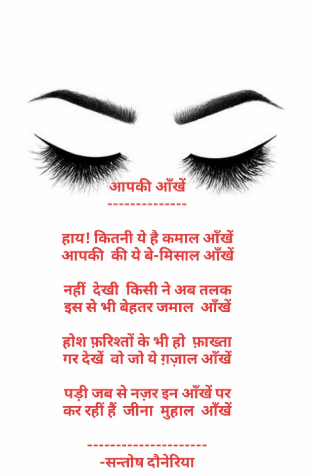 Hindi Poem by Santosh Doneria : 111596537