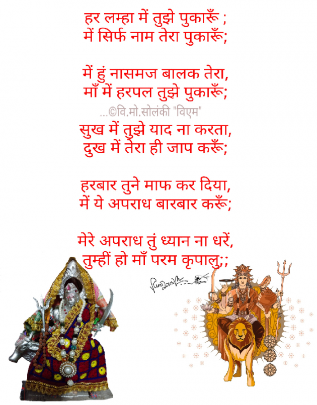 Hindi Poem by વિનોદ. મો. સોલંકી .વ્યોમ. : 111596574