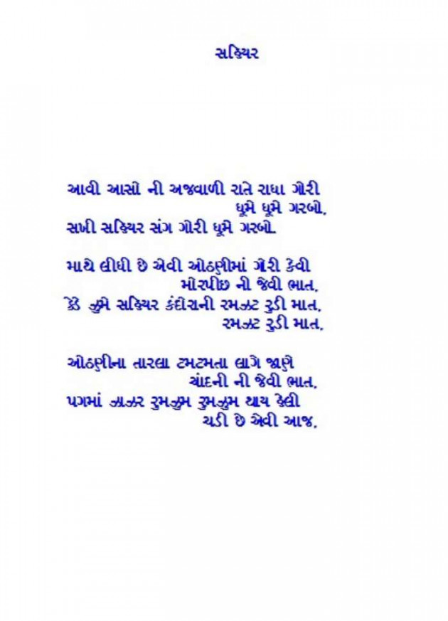 Gujarati Poem by Darshita Babubhai Shah : 111596580