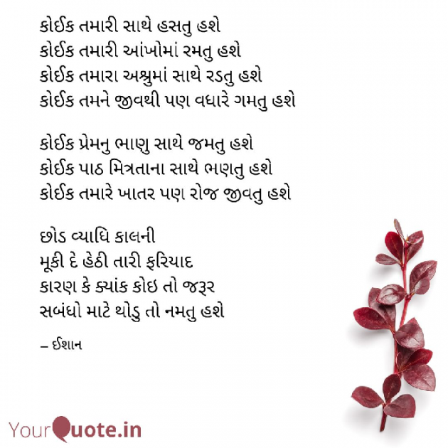 Gujarati Poem by Ishan shah : 111596601