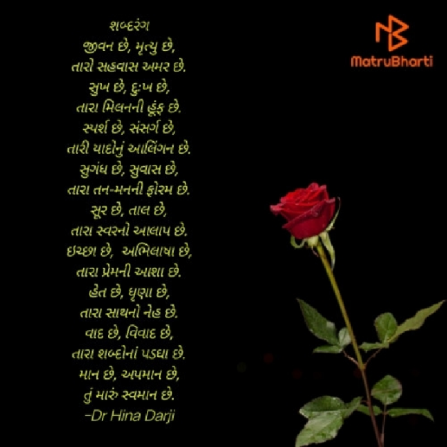 Gujarati Poem by Dr Hina Darji : 111596352