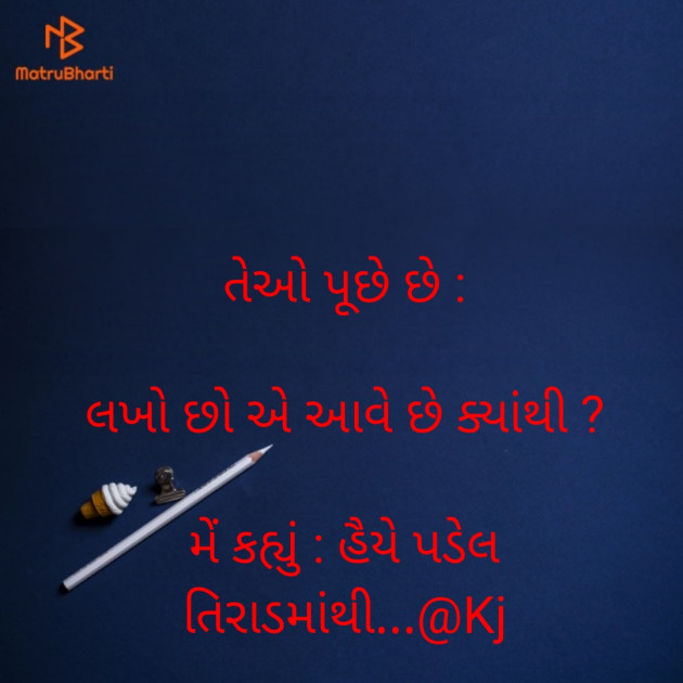 Gujarati Shayri by karansinh jadav : 111596682