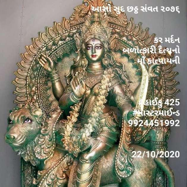 Gujarati Hiku by Mastermind : 111596689