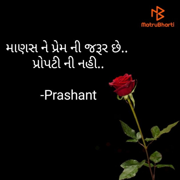 Gujarati Motivational by Prashant : 111596691