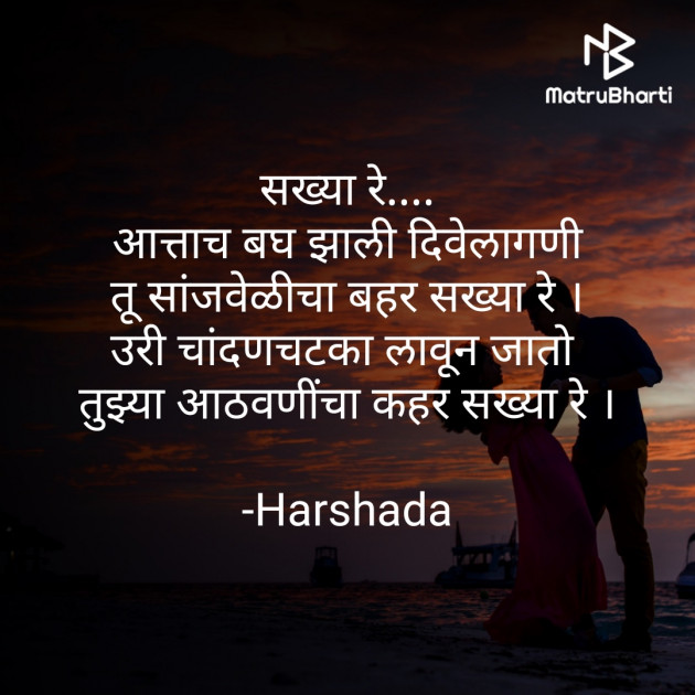 Marathi Good Night by Harshada : 111596704