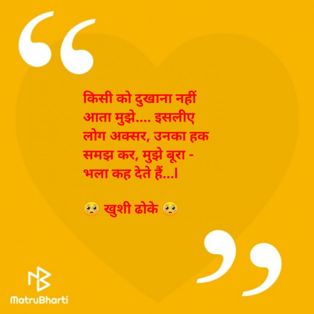 Marathi Quotes by Khushi Dhoke..️️️ : 111589705