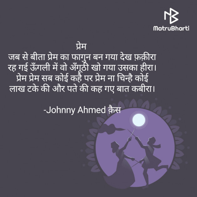 English Shayri by Johnny Ahmed क़ैस : 111596703