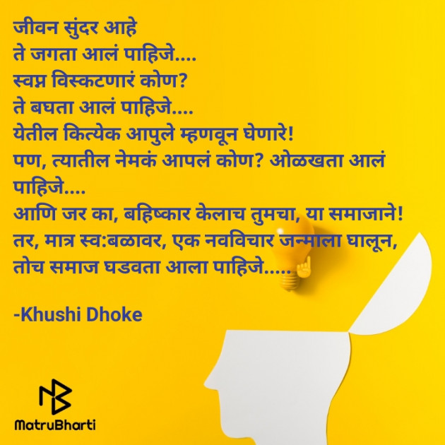 Marathi Quotes by Khushi Dhoke..️️️ : 111579410