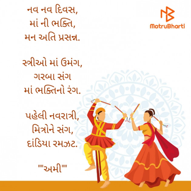 Gujarati Hiku by અમી : 111596721