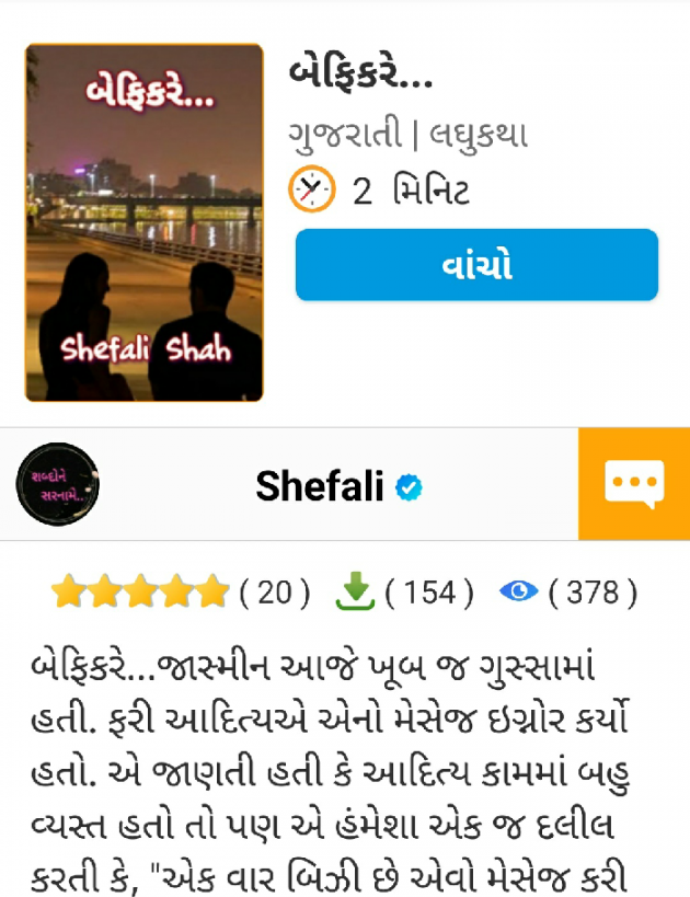 Gujarati Blog by Shefali : 111596774