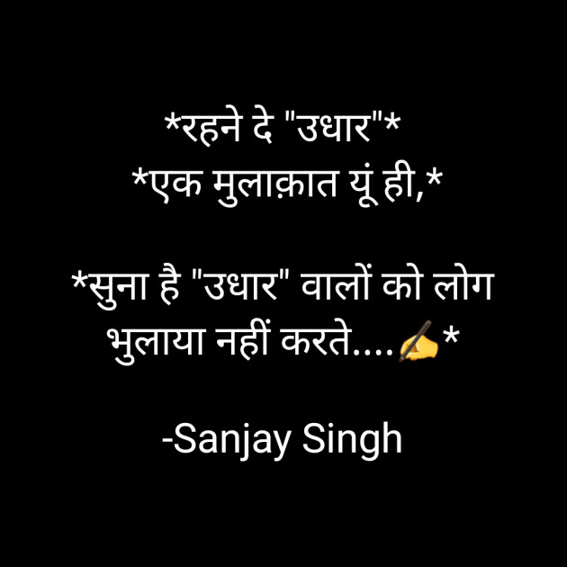 Hindi Whatsapp-Status by Sanjay Singh : 111596783