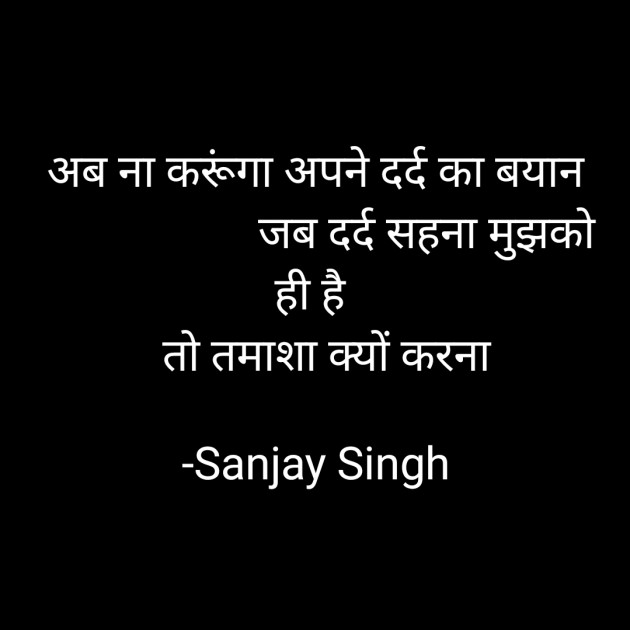 Hindi Whatsapp-Status by Sanjay Singh : 111596811