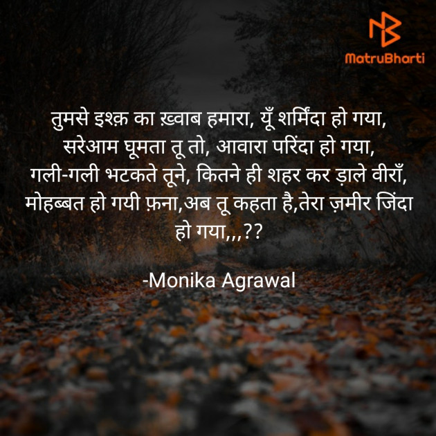 Hindi Shayri by Monika Agrawal : 111596833