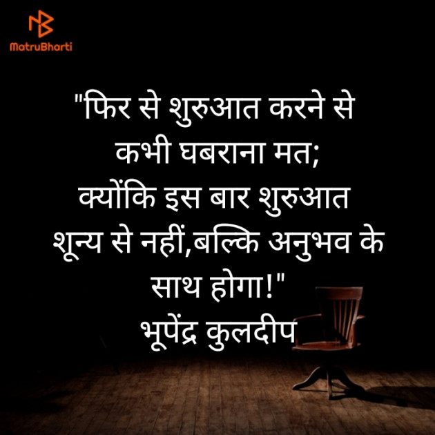 Hindi Thought by Bhupendra Kuldeep : 111596902