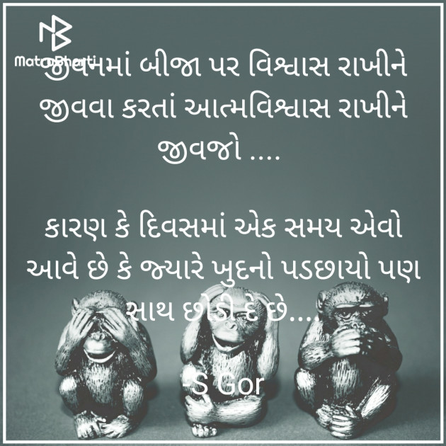 Gujarati Quotes by S Gor : 111596909