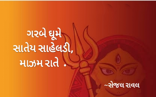 Gujarati Hiku by Sejal Raval : 111596917