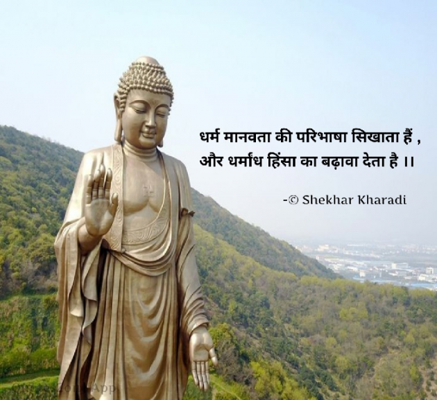 Hindi Quotes by shekhar kharadi Idriya : 111596921