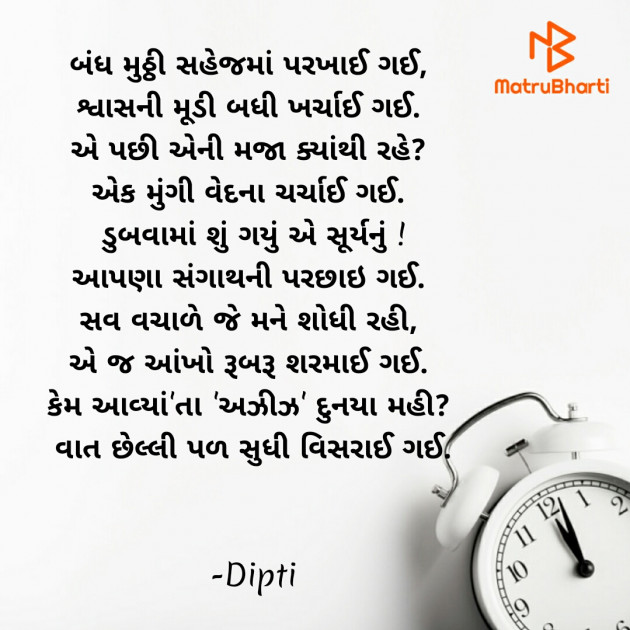 Gujarati Blog by Dipti : 111596925