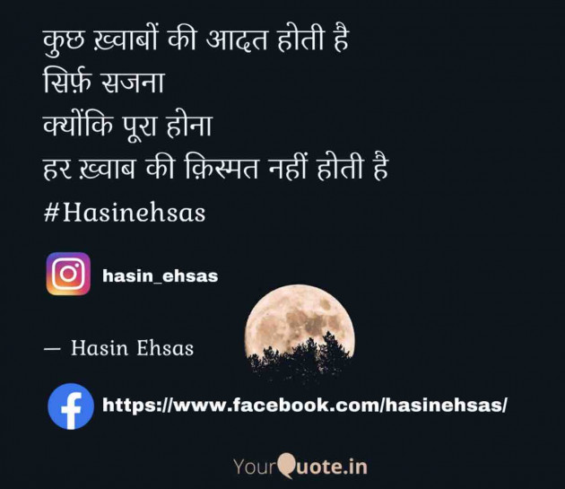 Hindi Quotes by Hasin Ehsas : 111596929