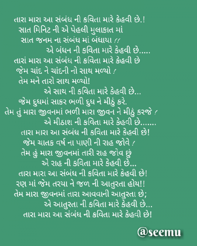 Gujarati Romance by Seema Parmar “અવધિ