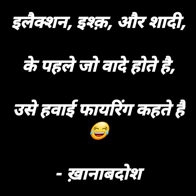 Hindi Funny by मनमौज़ी : 111596966