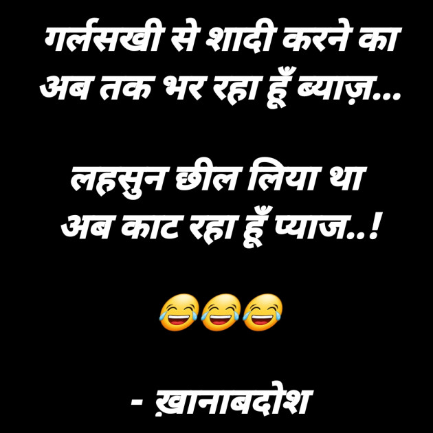 Hindi Funny by मनमौज़ी : 111596979