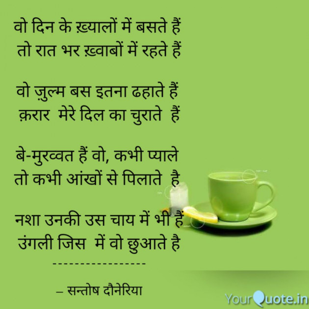 Hindi Poem by Santosh Doneria : 111596984