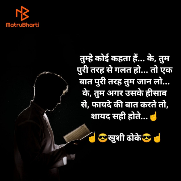 Marathi Quotes by Khushi Dhoke..️️️ : 111595835
