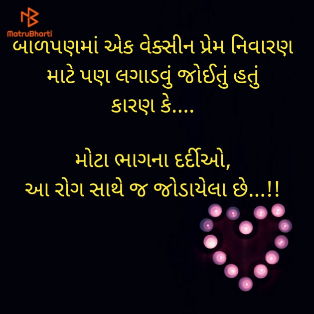 Gujarati Romance by TRUSHAR : 111596997