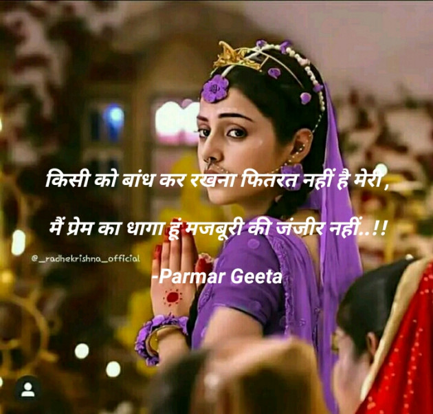 Hindi Whatsapp-Status by Parmar Geeta : 111597000