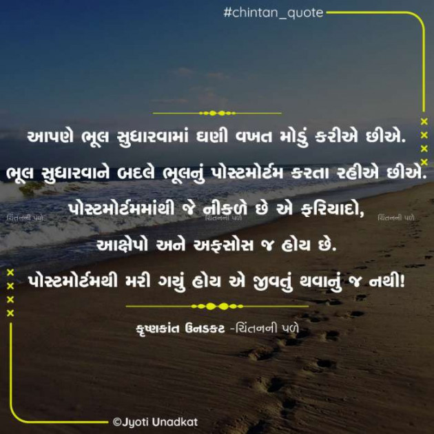 Gujarati Quotes by Krishnkant Unadkat : 111597015