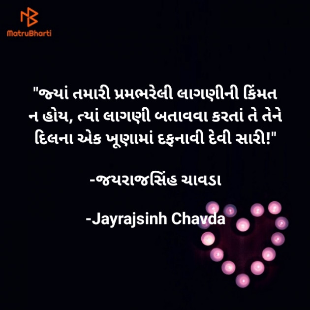 Gujarati Quotes by Jayrajsinh Chavda : 111597017