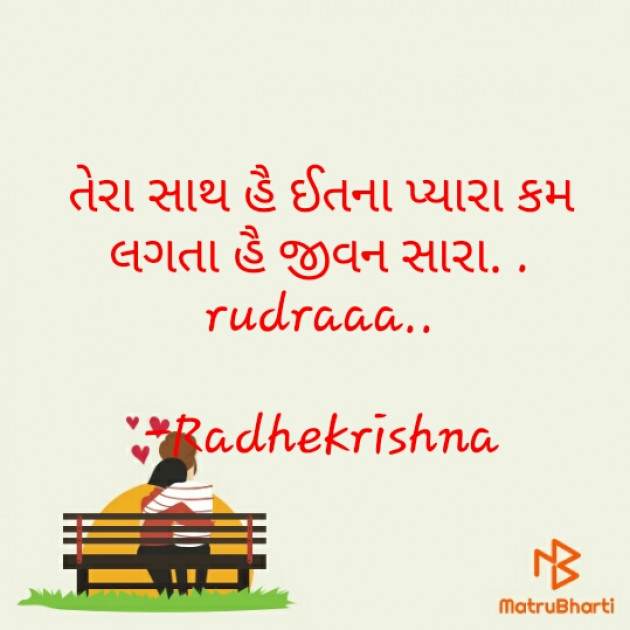 Gujarati Romance by Radhekrishna : 111597043