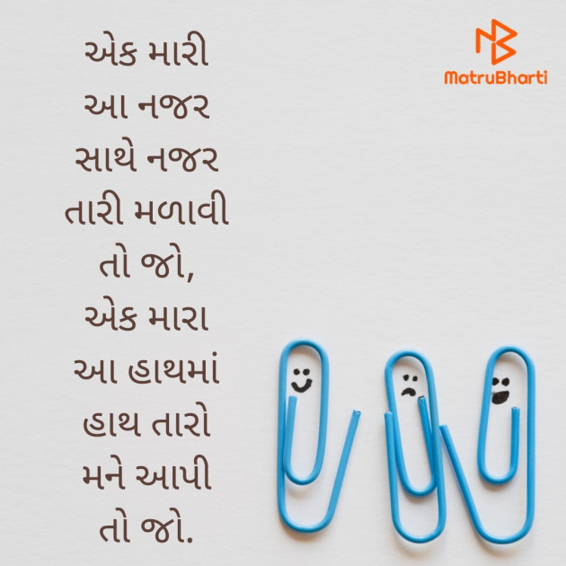Gujarati Romance by TRUSHAR : 111597047