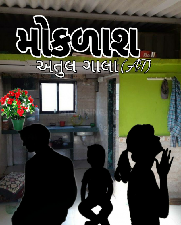 Gujarati Story by Atul Gala : 111597051