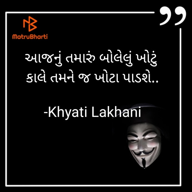 Gujarati Thought by Khyati Lakhani : 111597083