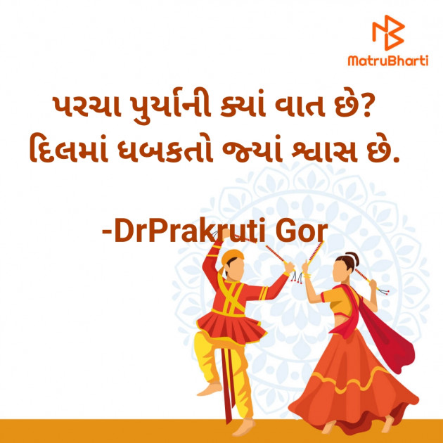 Gujarati Blog by DrPrakruti Gor : 111597090