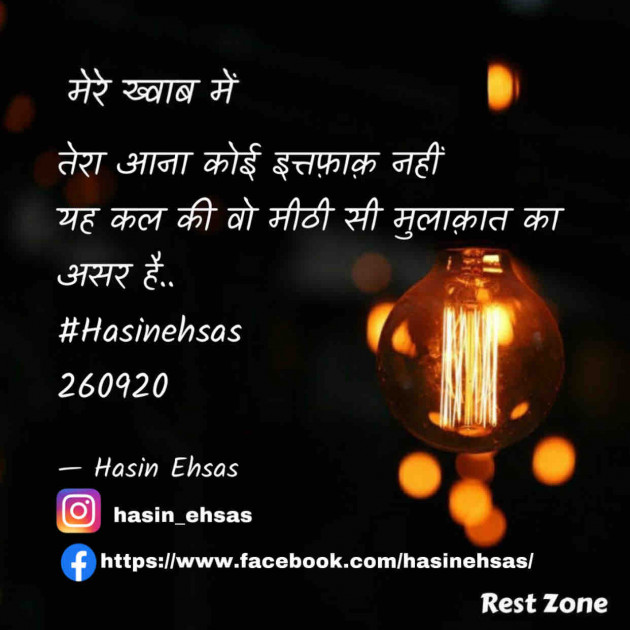 Hindi Shayri by Hasin Ehsas : 111597092