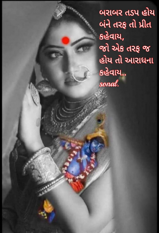 Gujarati Quotes by Sonalpatadia darpan : 111597100