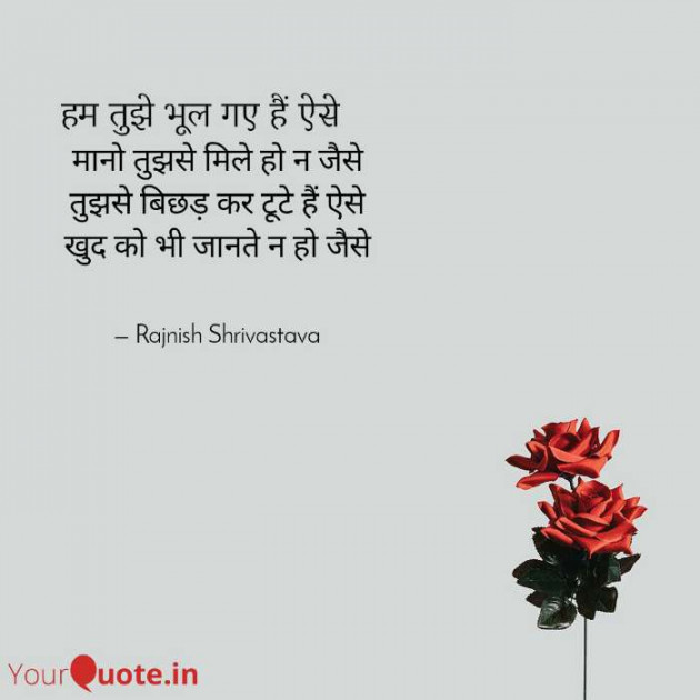 English Poem by Rajnish Shrivastava : 111597150