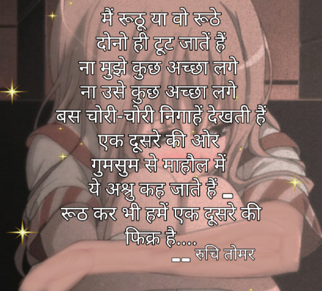 Hindi Thought by Ruchi Singh Tomar : 111597154