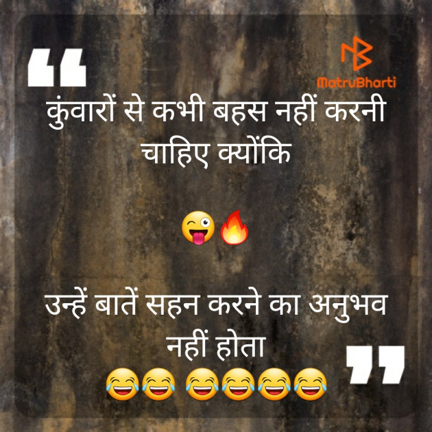 Hindi Jokes by Kunal Bhatt : 111597211