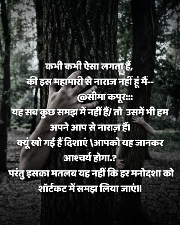Hindi Quotes by सीमा कपूर : 111597241