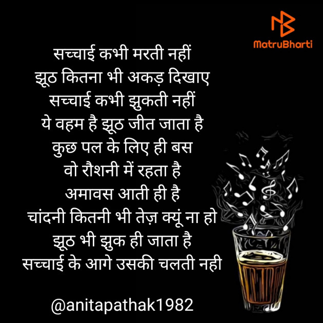 Hindi Thought by अनुभूति अनिता पाठक : 111597242