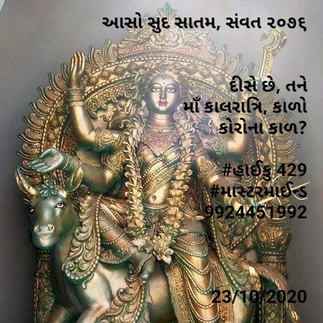 Gujarati Hiku by Mastermind : 111597275