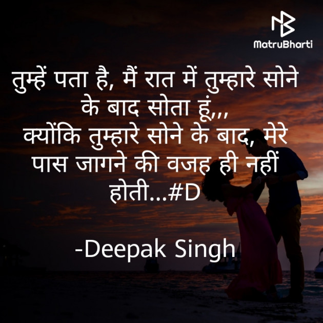 Hindi Romance by Deepak Singh : 111597300