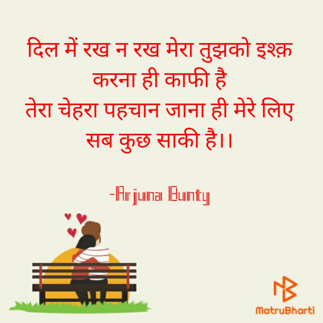 Hindi Romance by Arjuna Bunty : 111597333